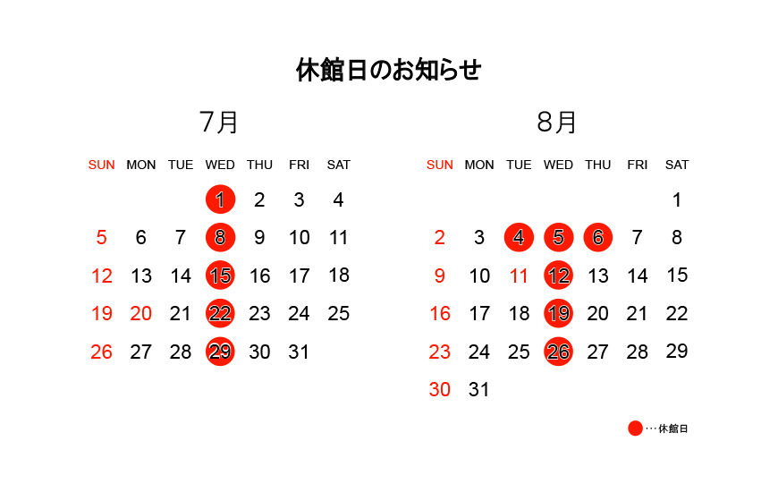 休館日のお知らせ
